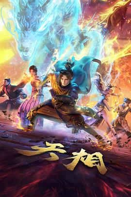 蜜桃动画纸鸢物语封面